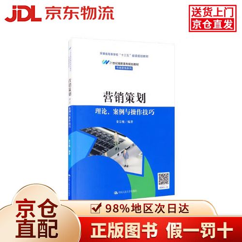营销策划 理论·案例·操作技巧——市场营销系列实战指南